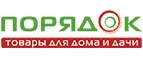 Порядок: Магазины товаров и инструментов для ремонта дома в Санкт-Петербурге: распродажи и скидки на обои, сантехнику, электроинструмент