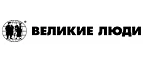 Великие Люди: Магазины мужской и женской одежды в Санкт-Петербурге: официальные сайты, адреса, акции и скидки