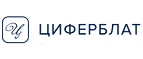 Циферблат: Акции службы доставки Санкт-Петербурга: цены и скидки услуги, телефоны и официальные сайты