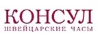 Консул: Магазины мужской и женской одежды в Санкт-Петербурге: официальные сайты, адреса, акции и скидки