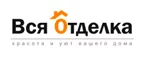 Вся отделка: Магазины товаров и инструментов для ремонта дома в Санкт-Петербурге: распродажи и скидки на обои, сантехнику, электроинструмент