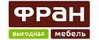 Фран: Магазины мебели, посуды, светильников и товаров для дома в Санкт-Петербурге: интернет акции, скидки, распродажи выставочных образцов