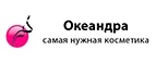 Океандра: Скидки и акции в магазинах профессиональной, декоративной и натуральной косметики и парфюмерии в Санкт-Петербурге
